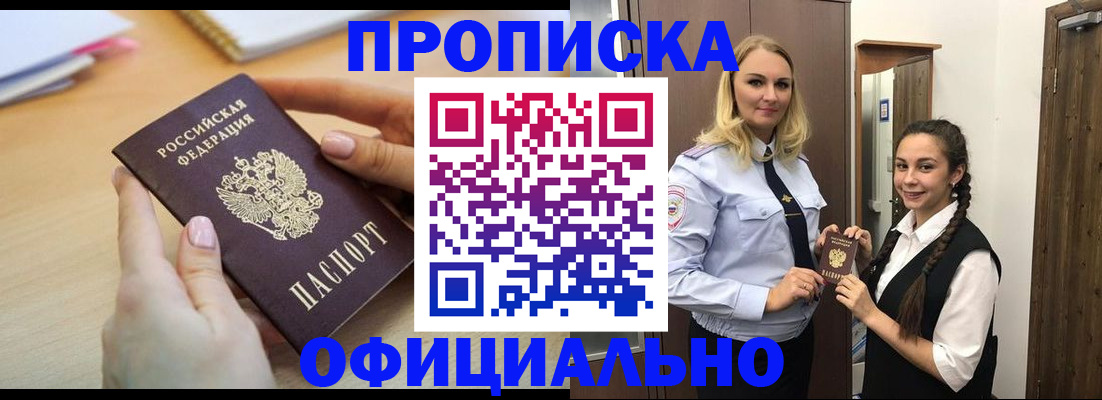 прописка иностранных граждан в Гремячинске