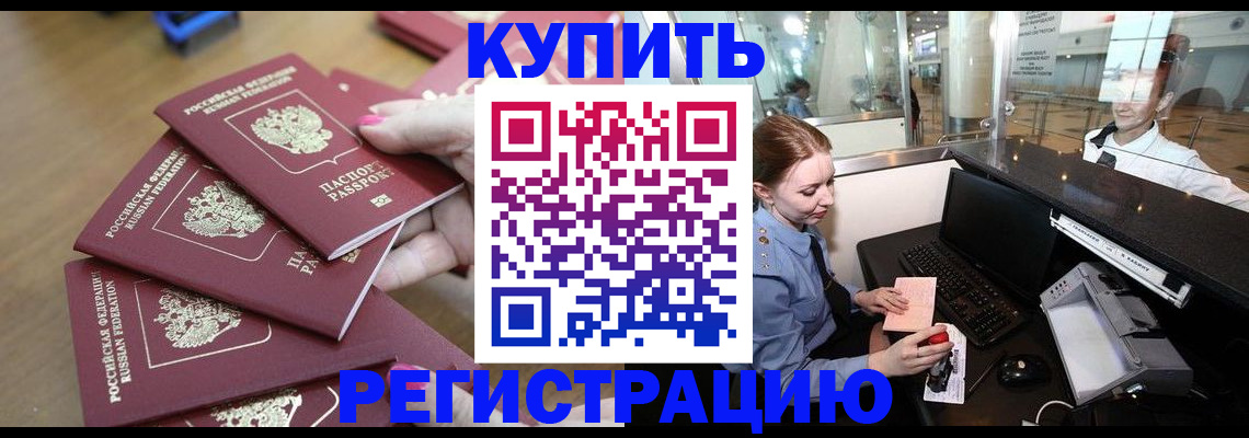 временная регистрация 2025 в Гремячинске